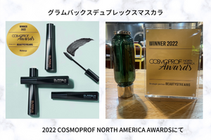 グラムバックスのマスカラがCosmoprof North America Awardsで最優秀商品に！